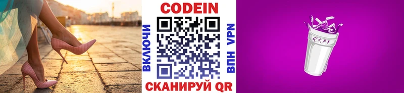 купить наркотики сайты  Пестово  Codein напиток Lean (лин) 